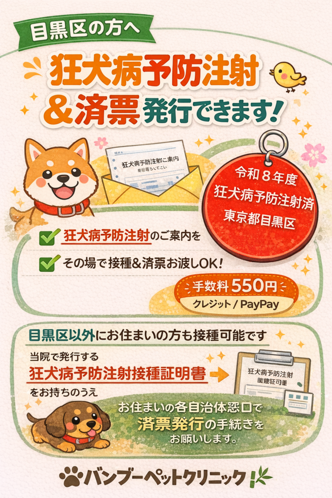 2026年度 狂犬病予防注射のお知らせ|済票発行